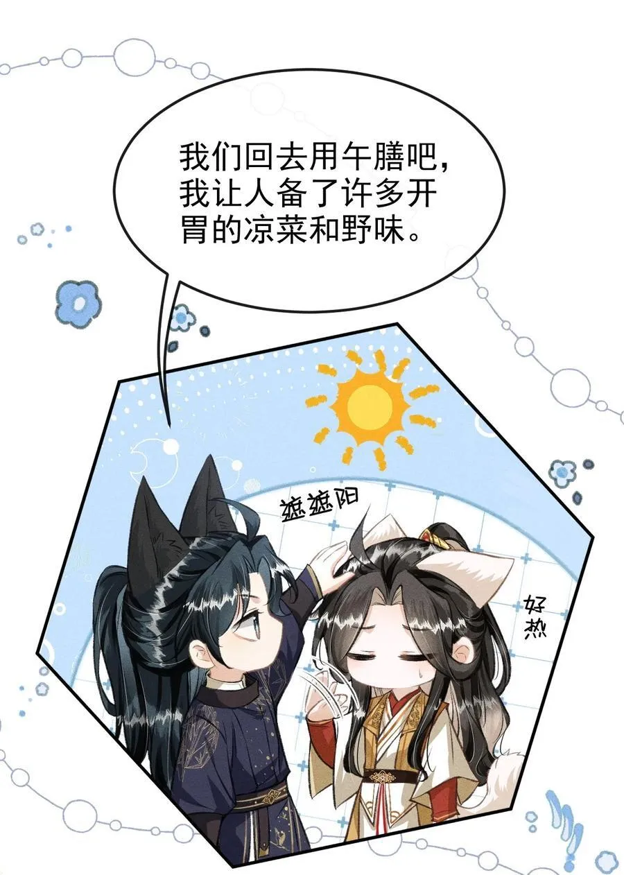 079 暗戳戳的约会 第36页