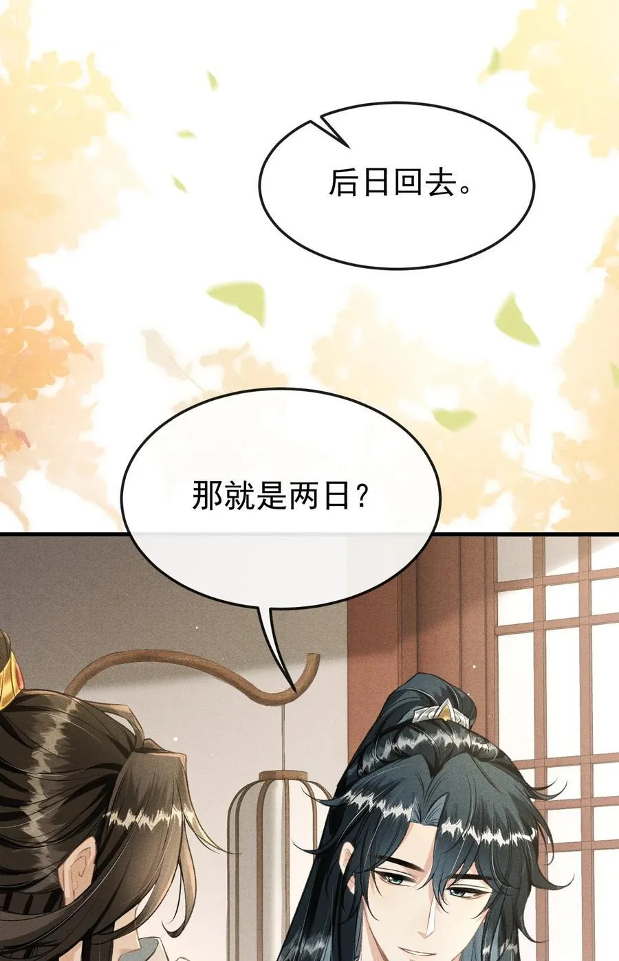079 暗戳戳的约会 第38页