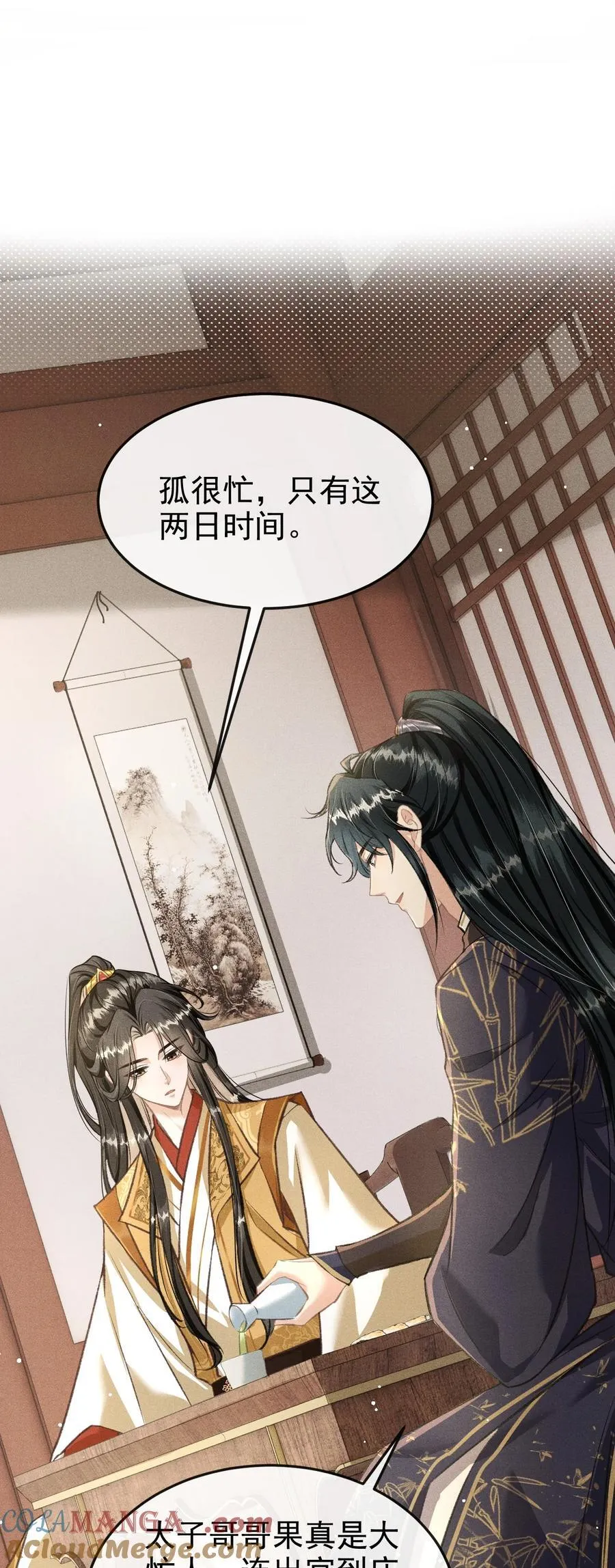 079 暗戳戳的约会 第40页