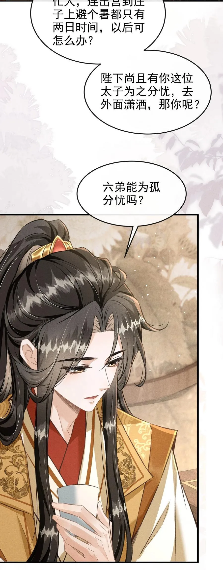 079 暗戳戳的约会 第41页