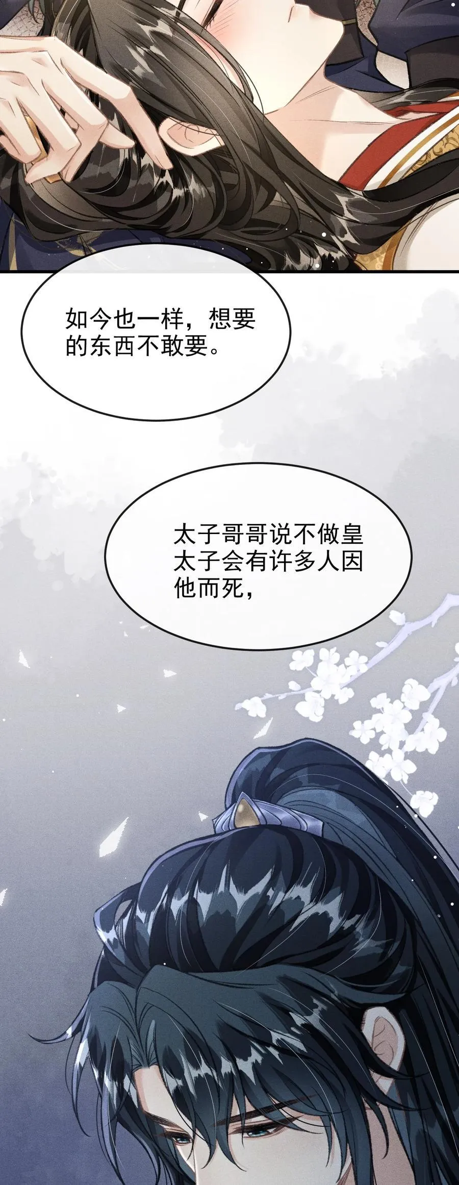 079 暗戳戳的约会 第47页