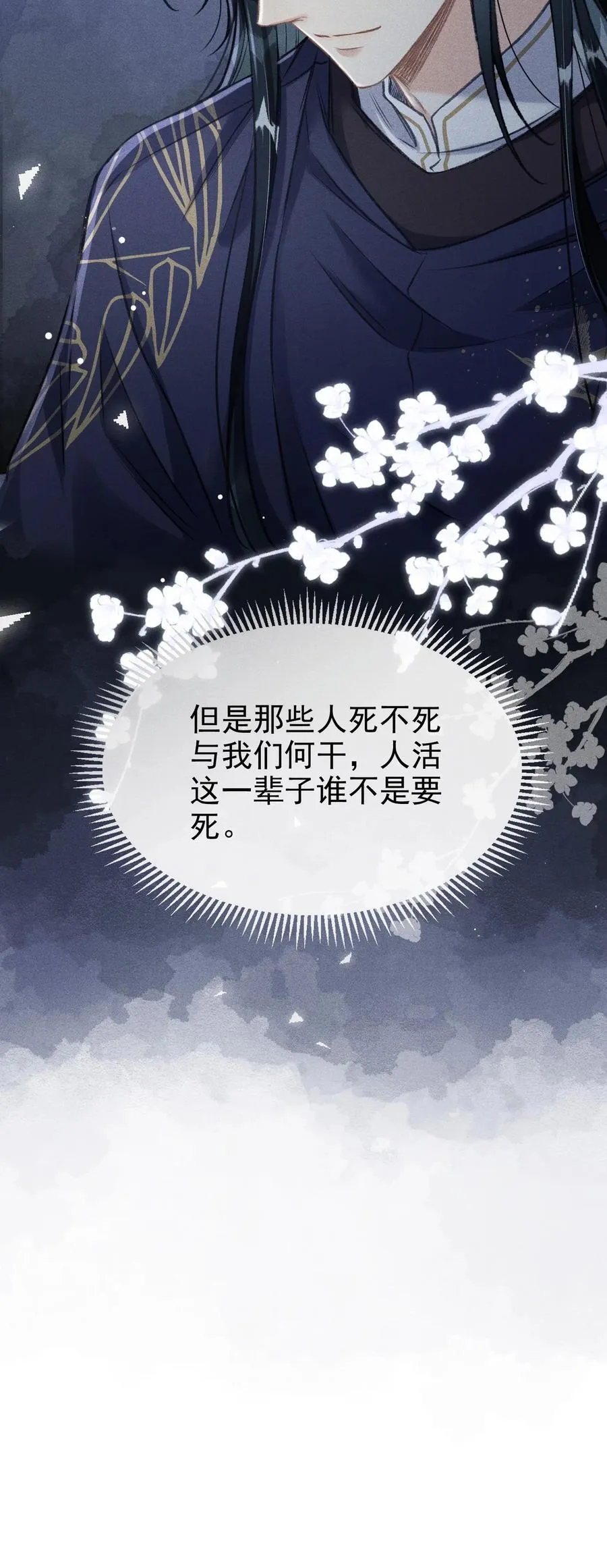 079 暗戳戳的约会 第48页