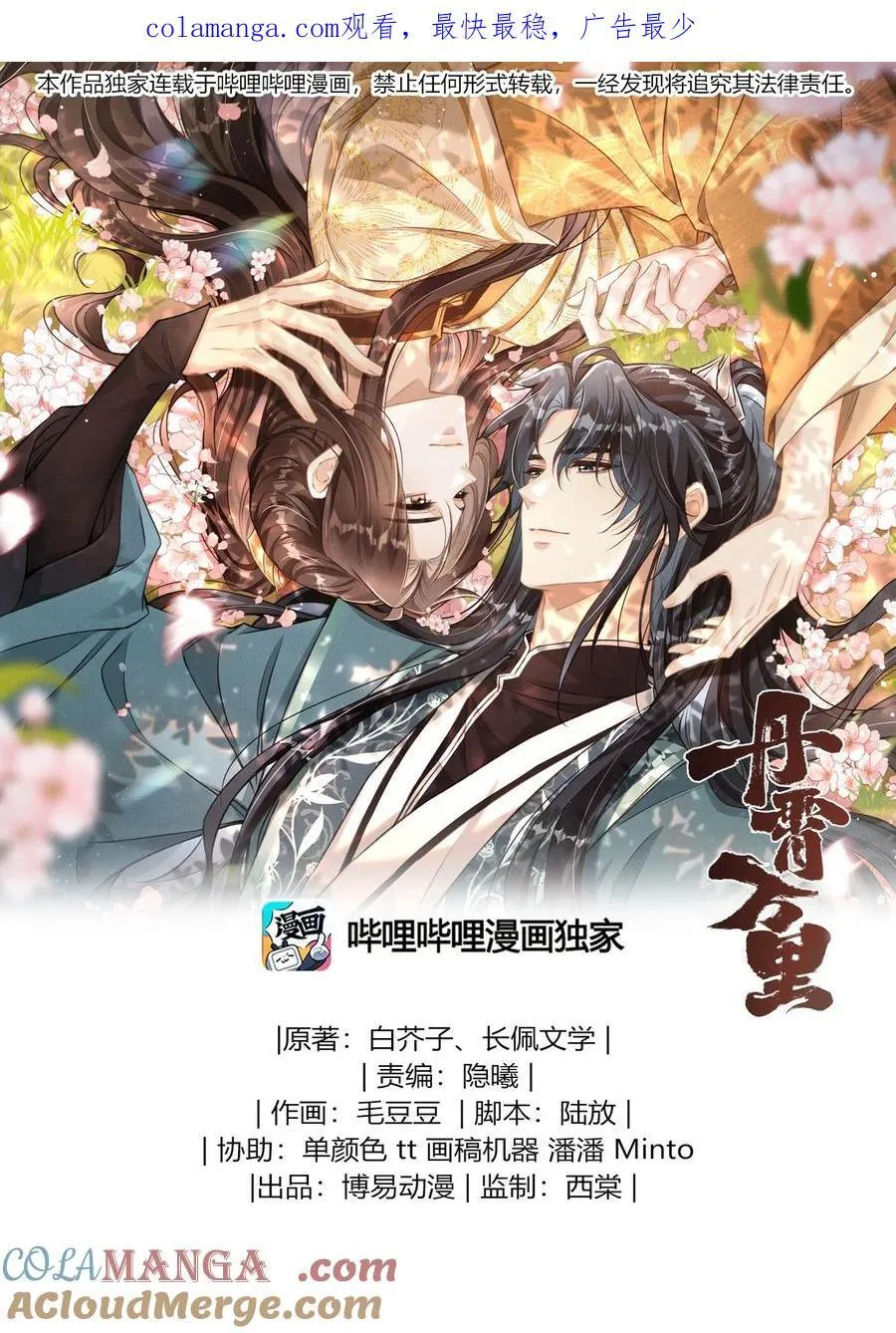 028 难舍难分 第1页