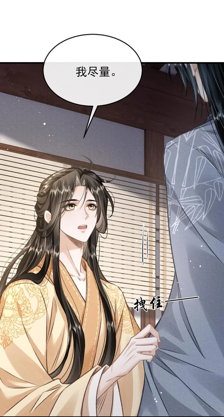 028 难舍难分 第5页