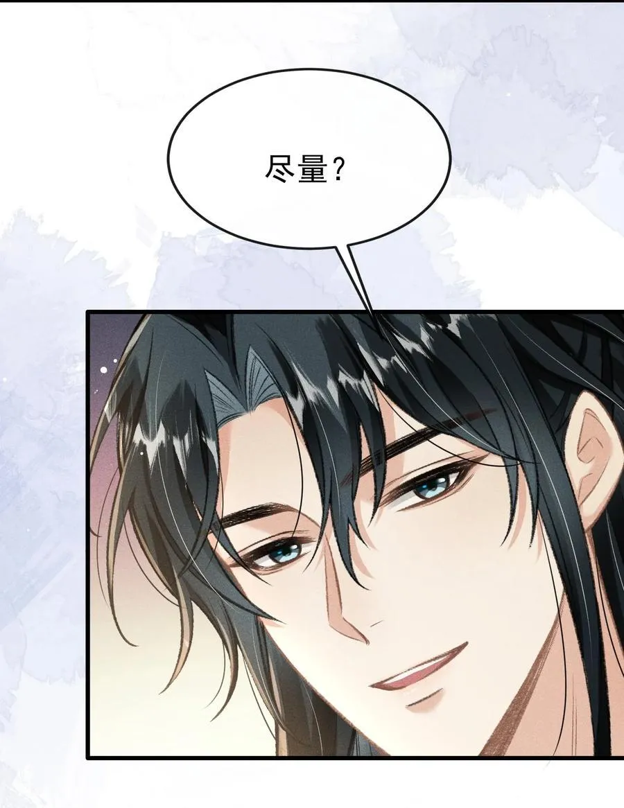 028 难舍难分 第6页