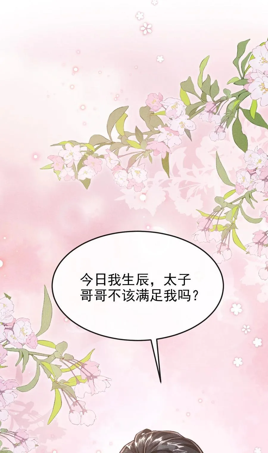 028 难舍难分 第8页