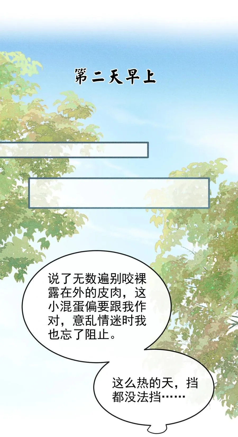 028 难舍难分 第12页