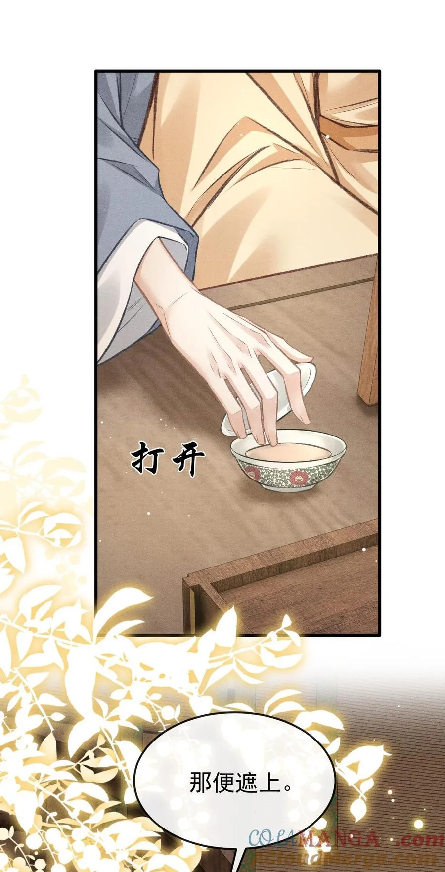 028 难舍难分 第16页