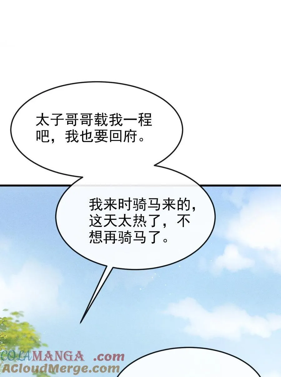028 难舍难分 第22页