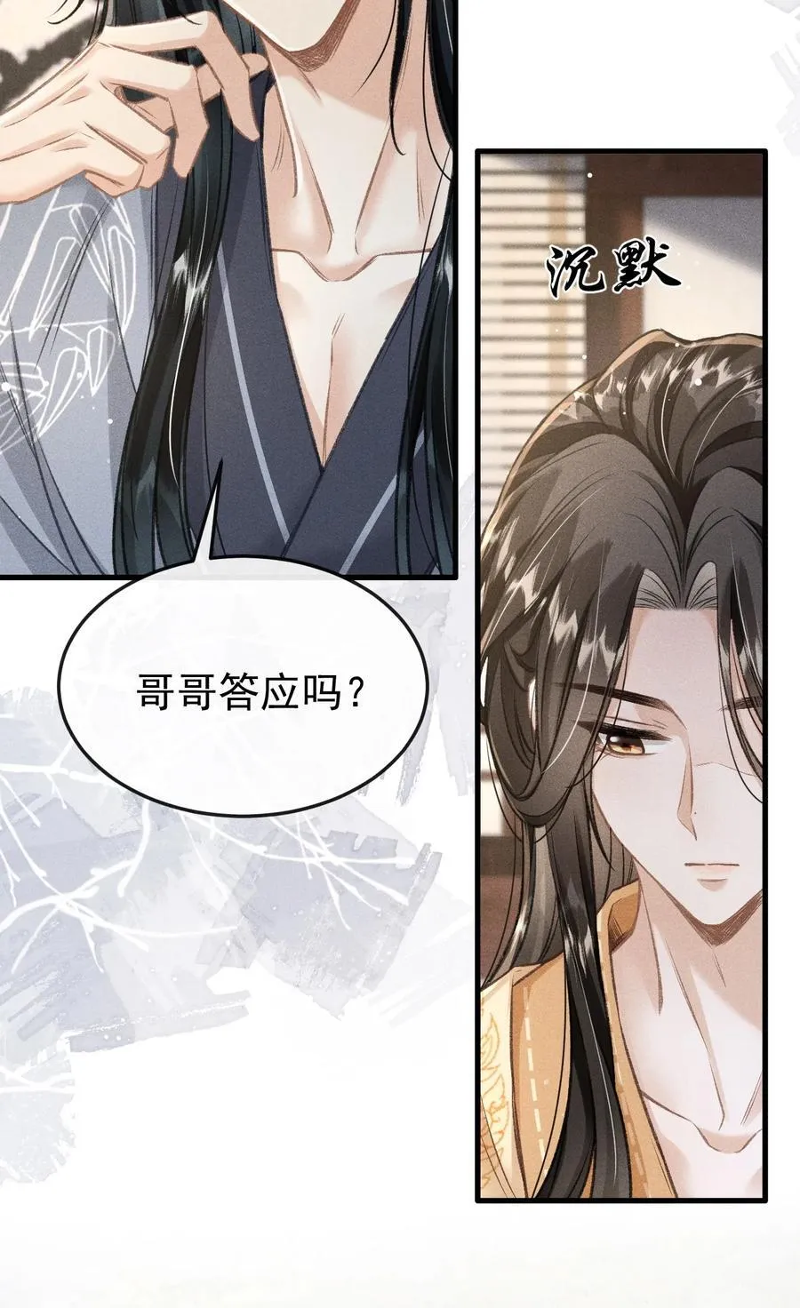 082 难舍难分 第3页
