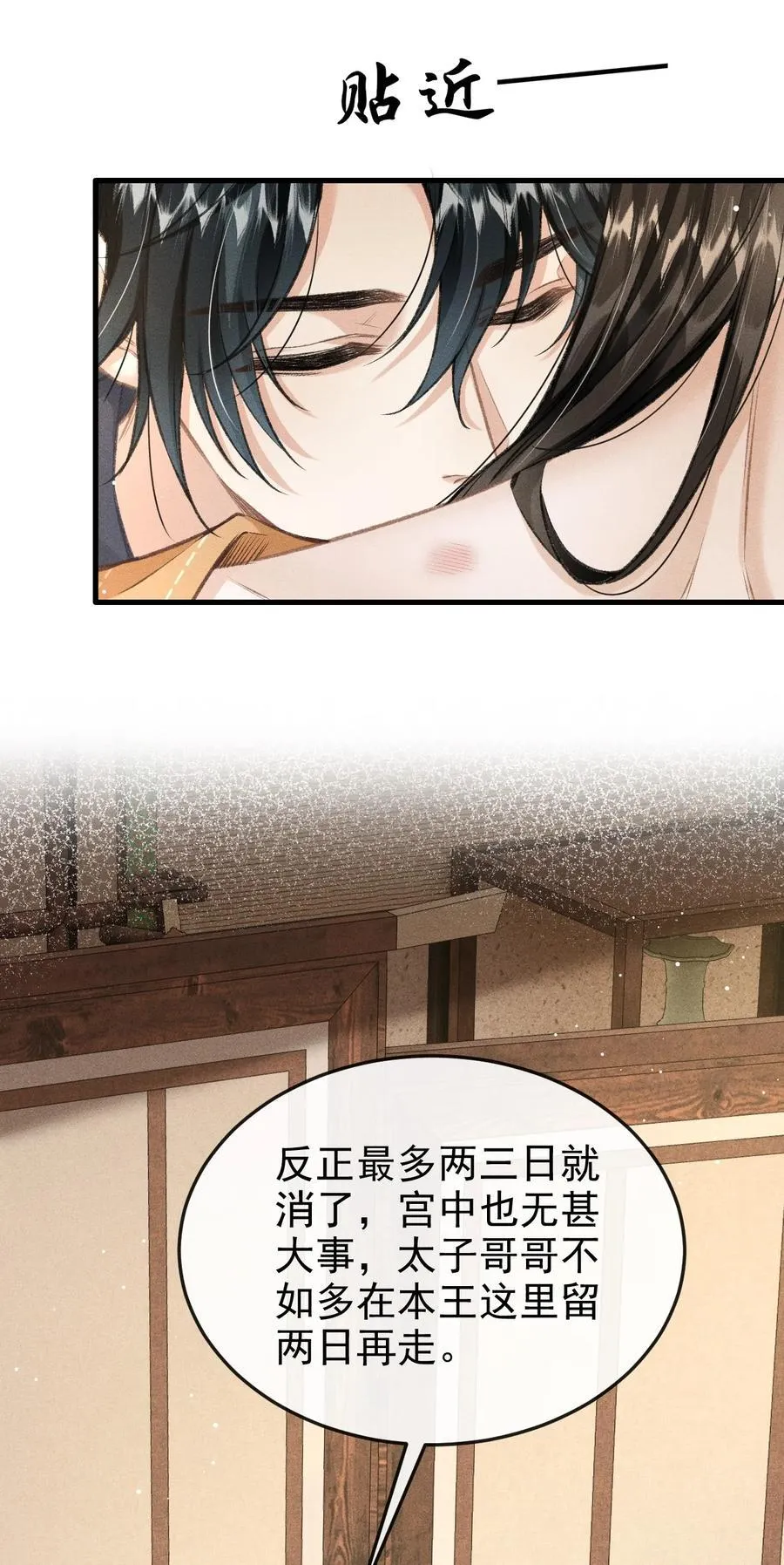 082 难舍难分 第14页