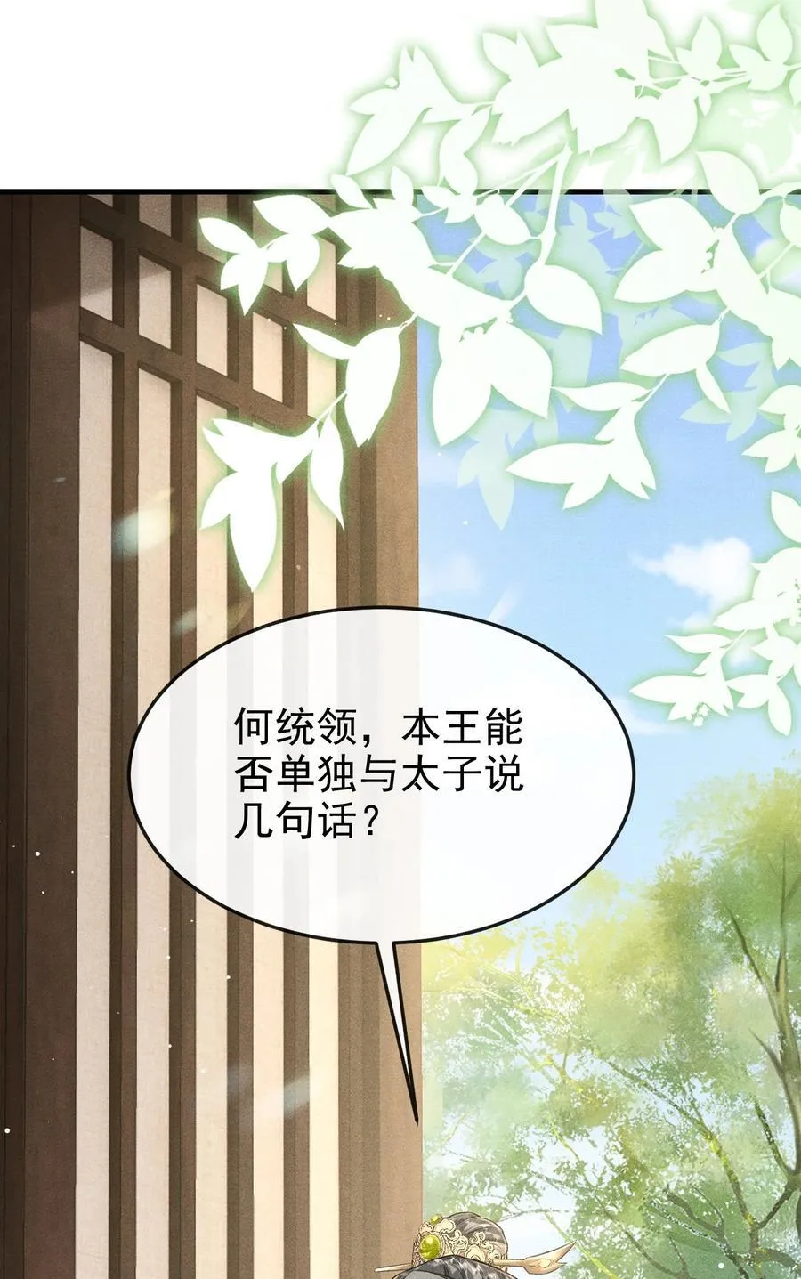 083 阴谋阳谋 第8页