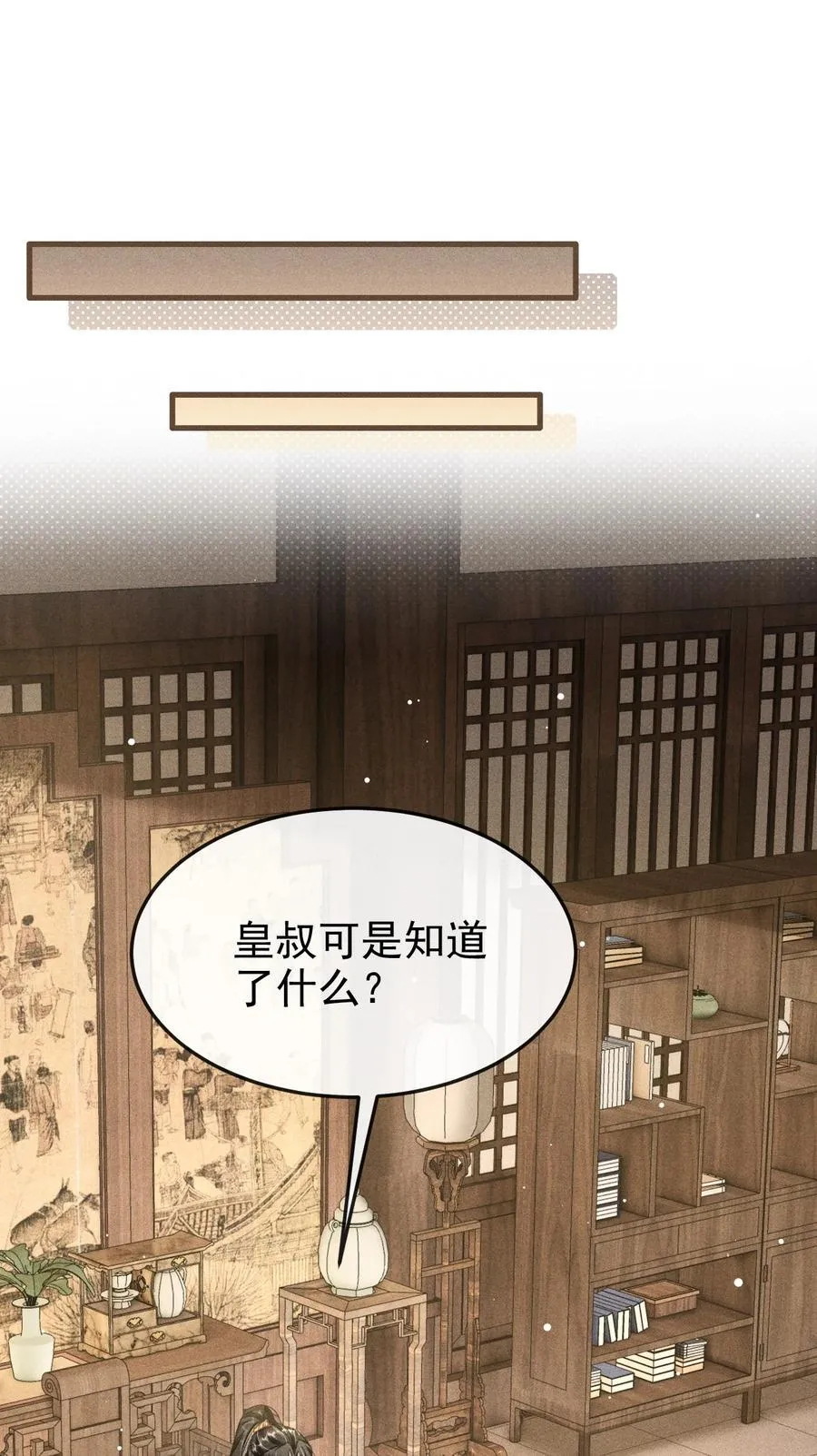 083 阴谋阳谋 第11页