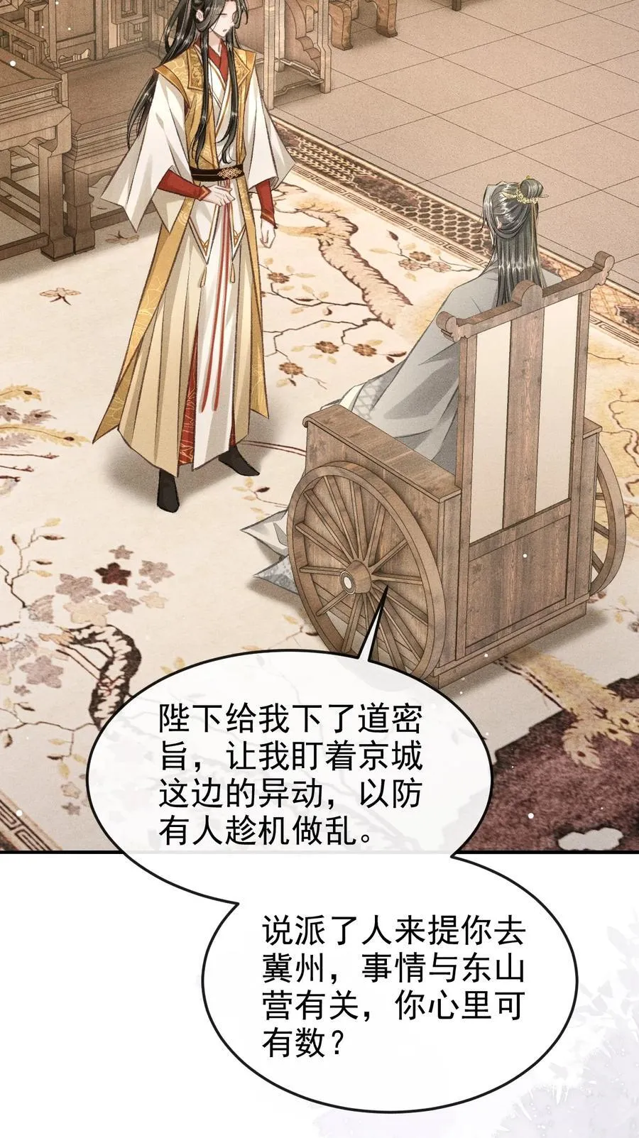 083 阴谋阳谋 第12页