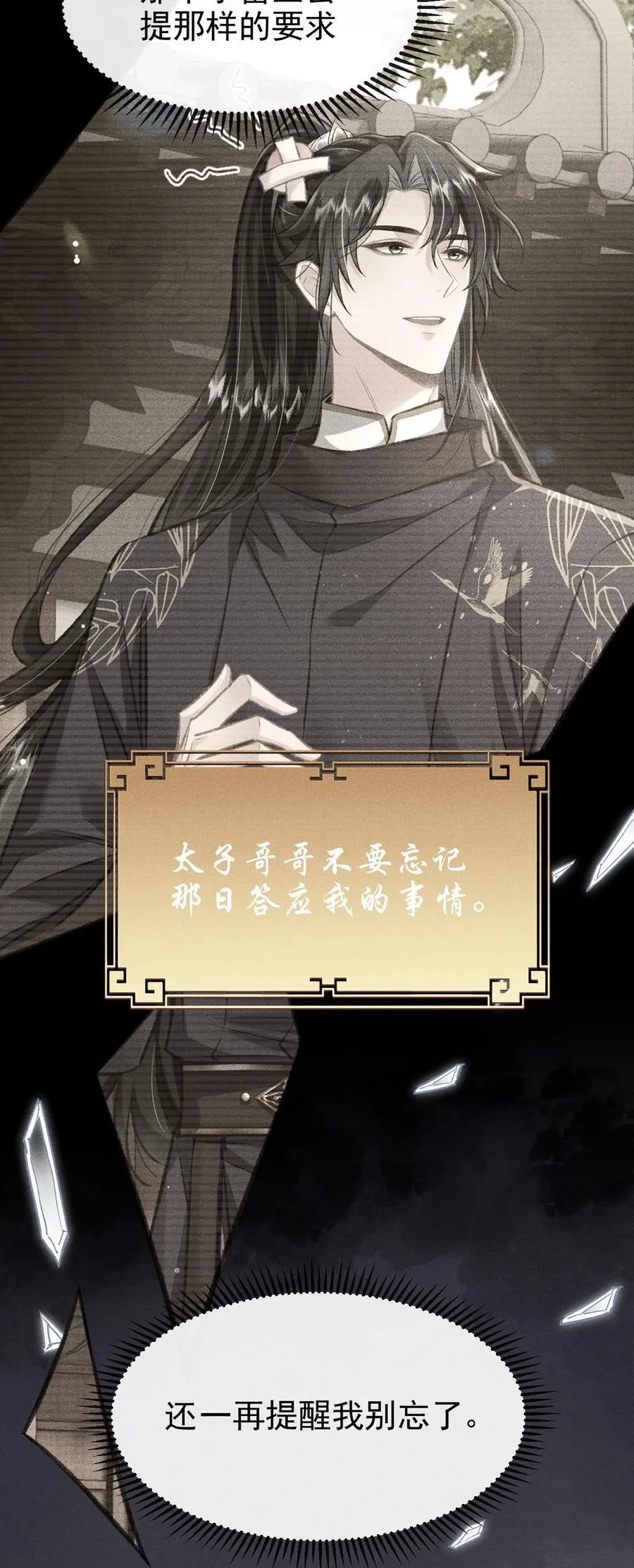 083 阴谋阳谋 第17页