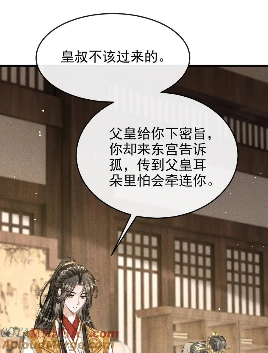 083 阴谋阳谋 第19页