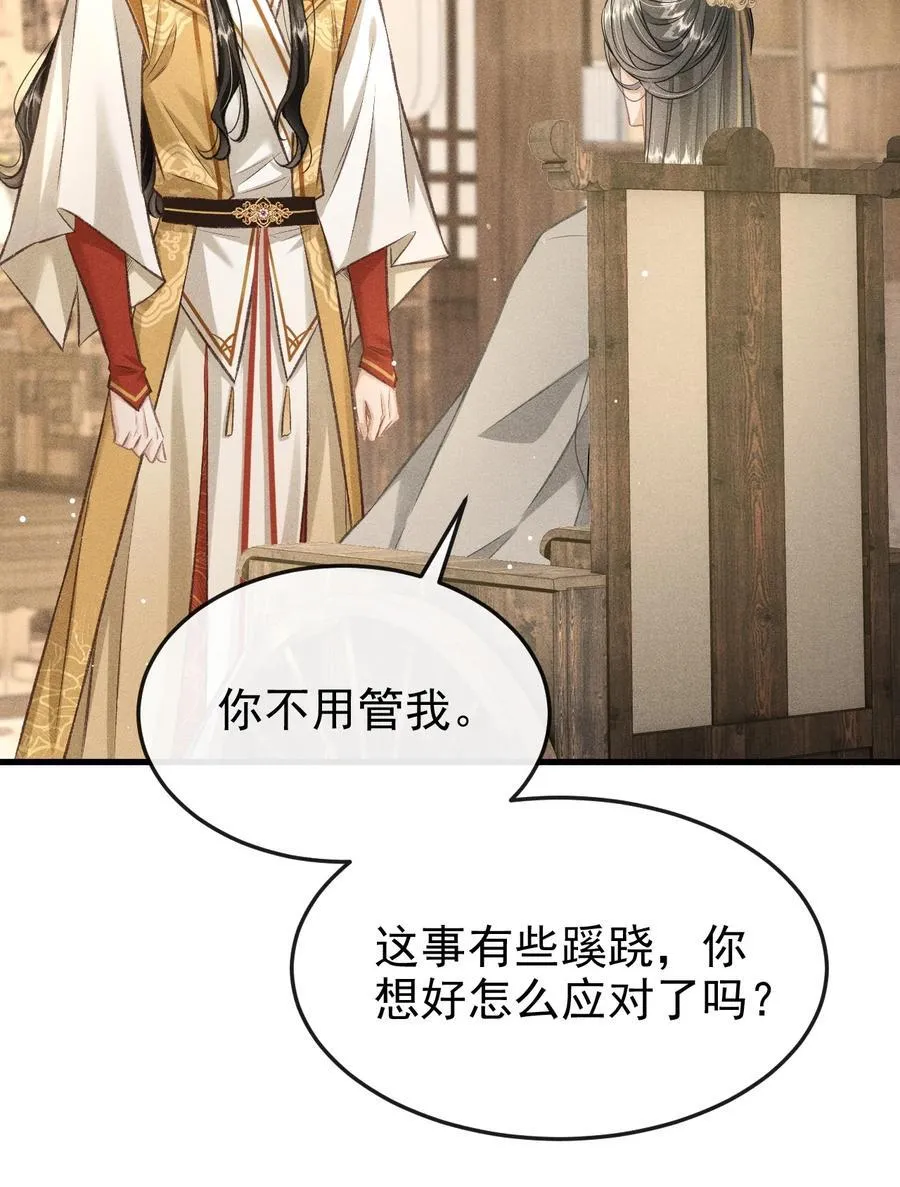 083 阴谋阳谋 第20页