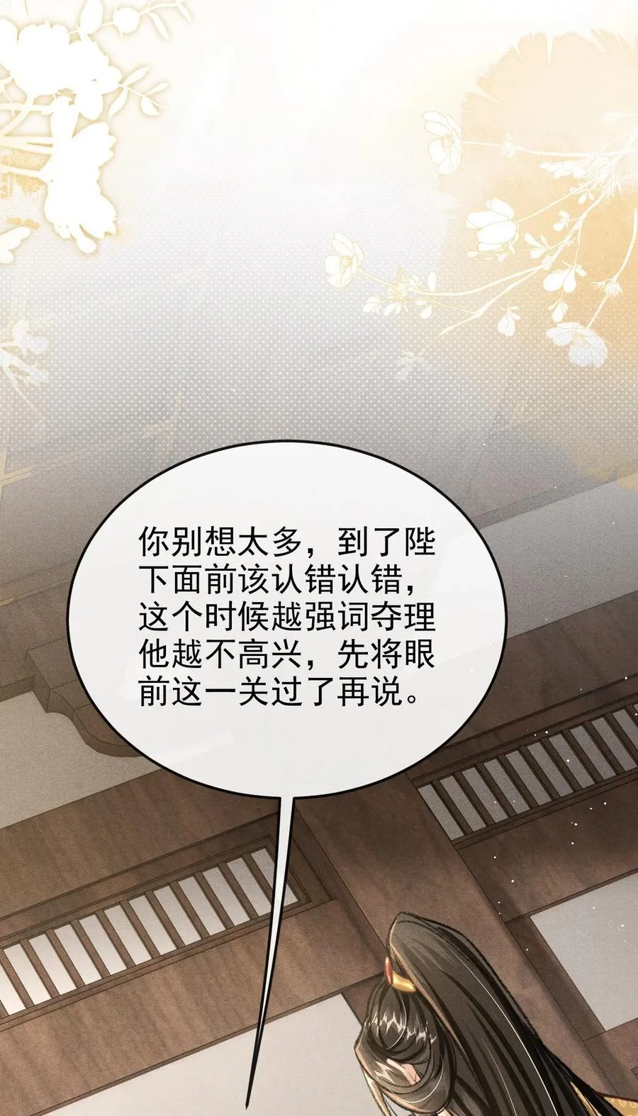 083 阴谋阳谋 第24页