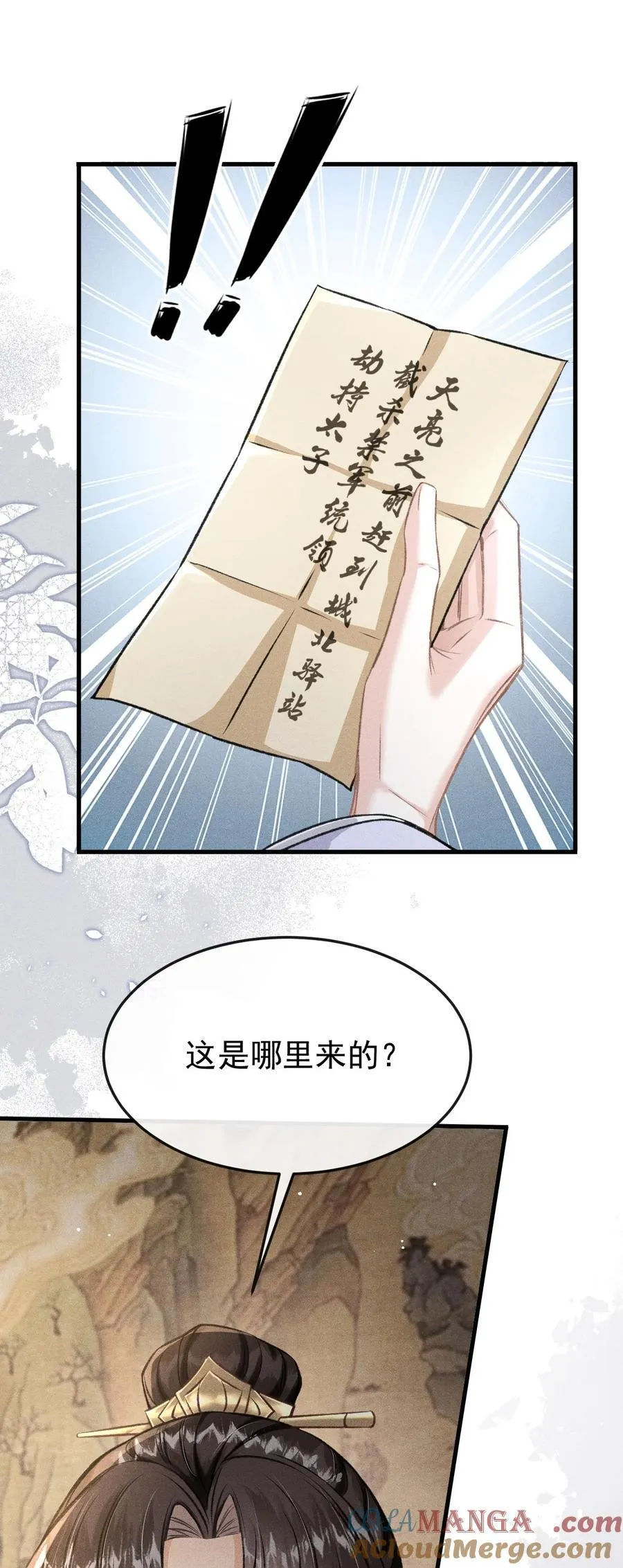 083 阴谋阳谋 第31页