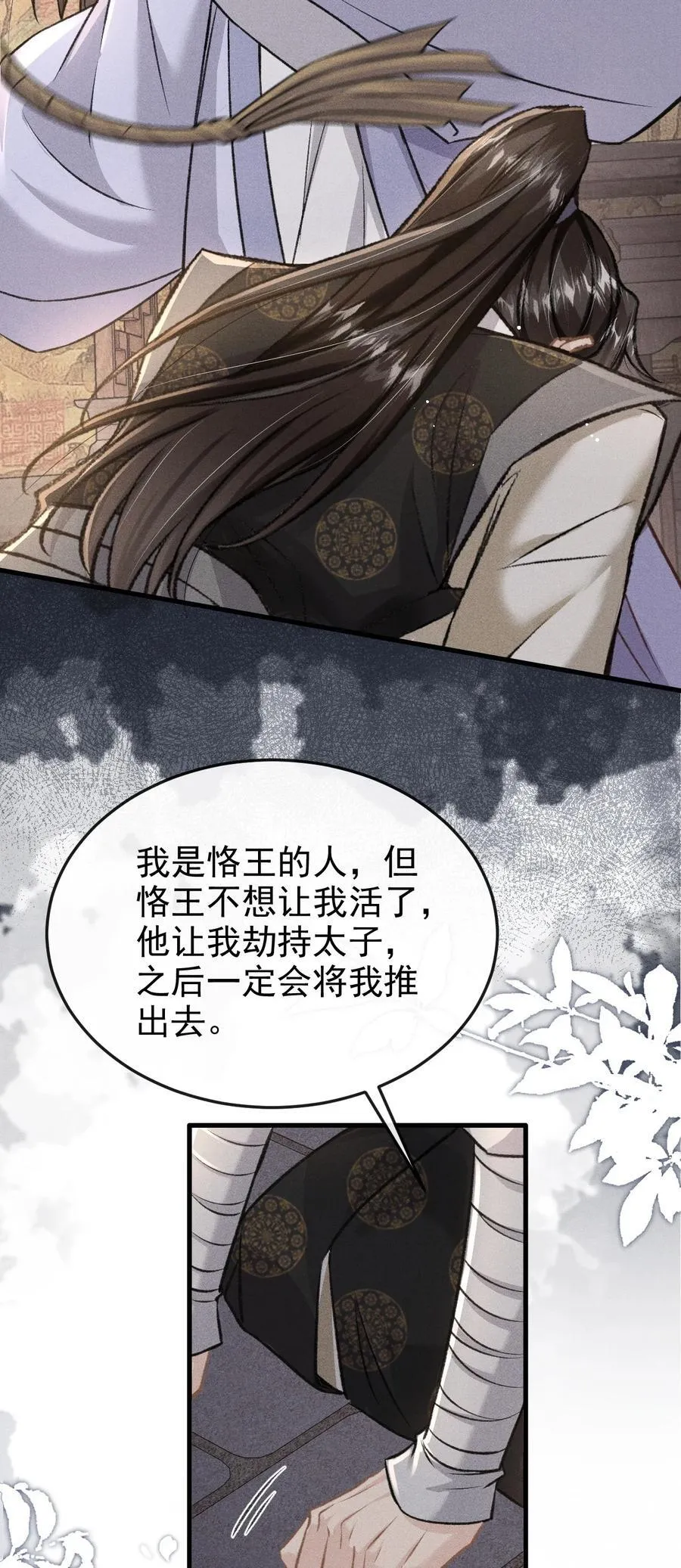 083 阴谋阳谋 第35页