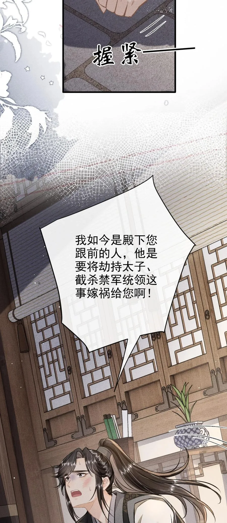 083 阴谋阳谋 第36页