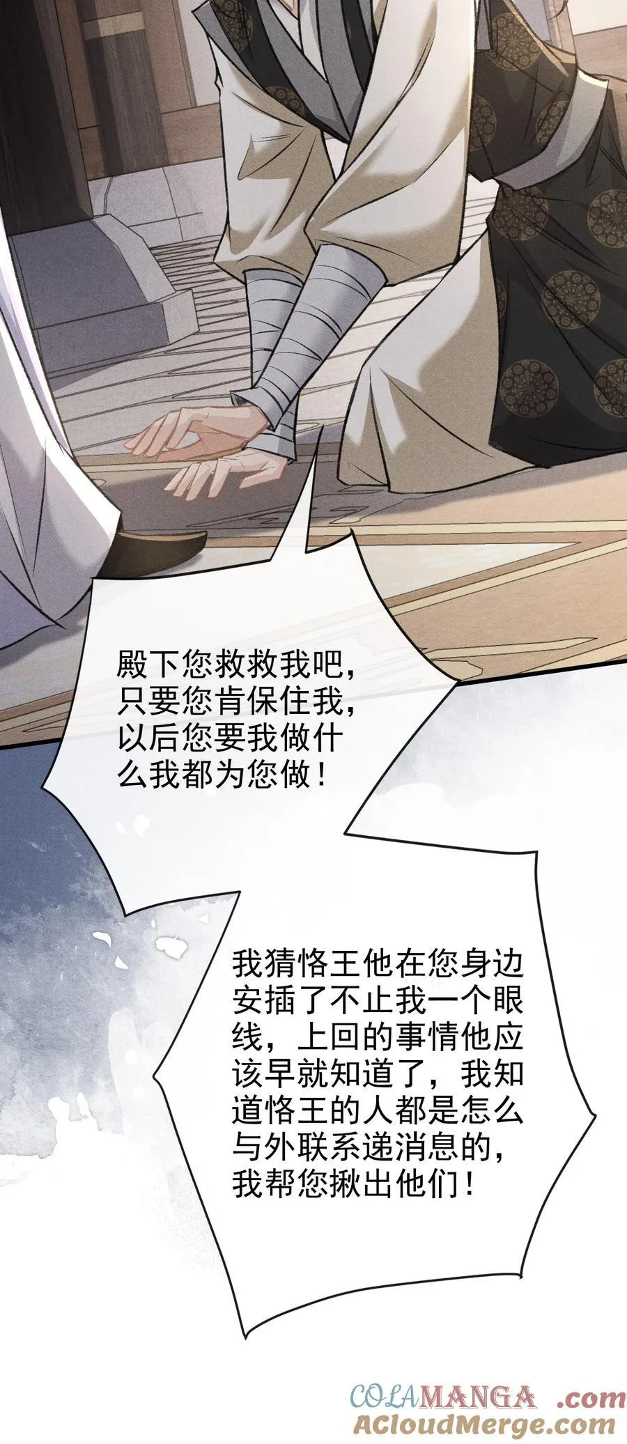 083 阴谋阳谋 第37页