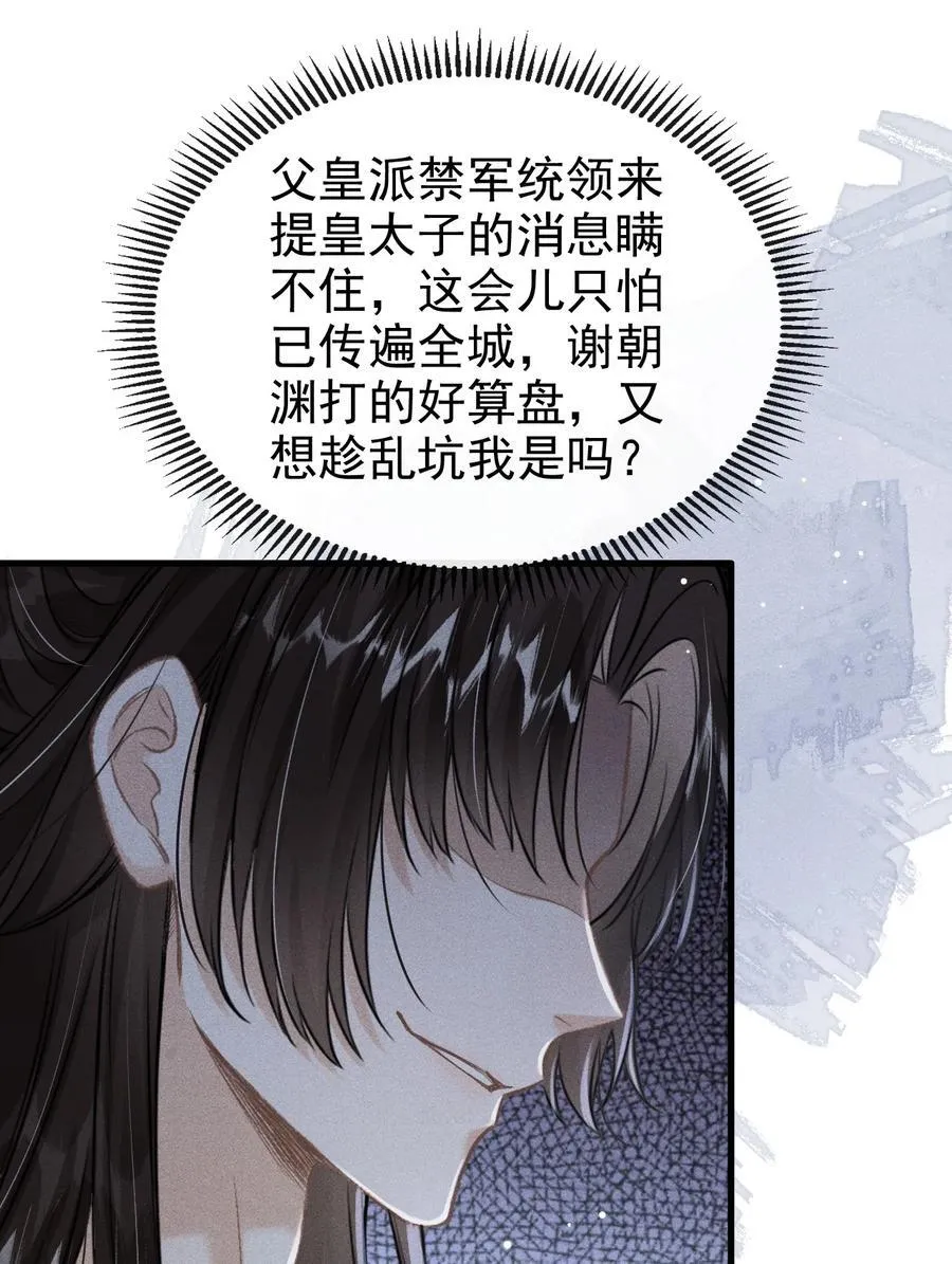083 阴谋阳谋 第39页
