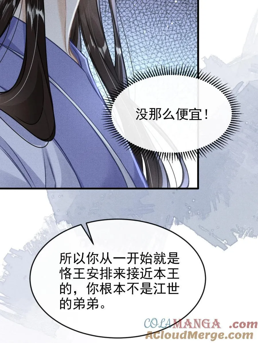 083 阴谋阳谋 第40页