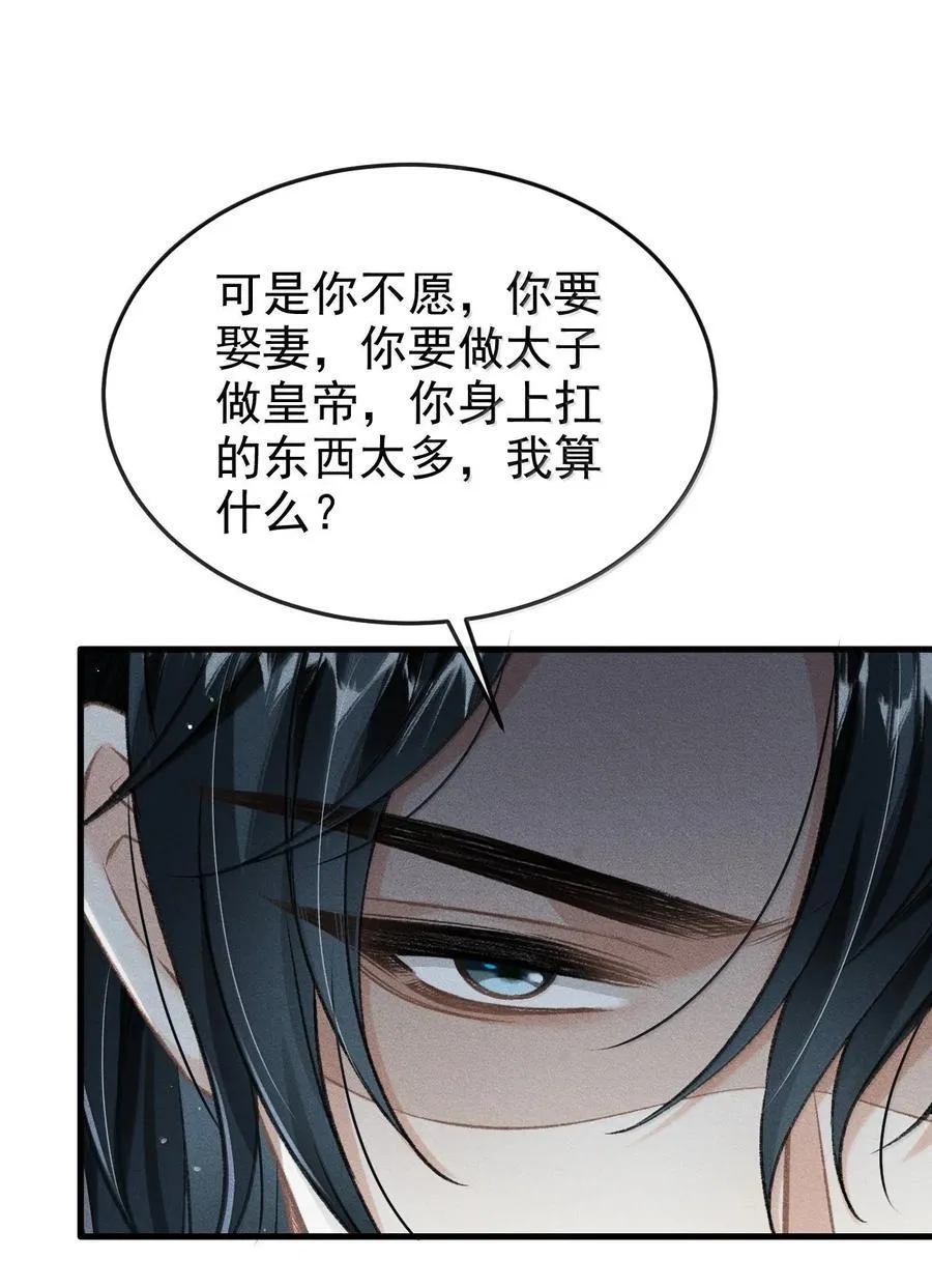 085 哥哥跟我走吧 第11页