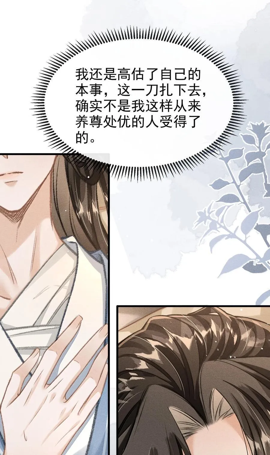 086 二人复杂的拉扯 第11页