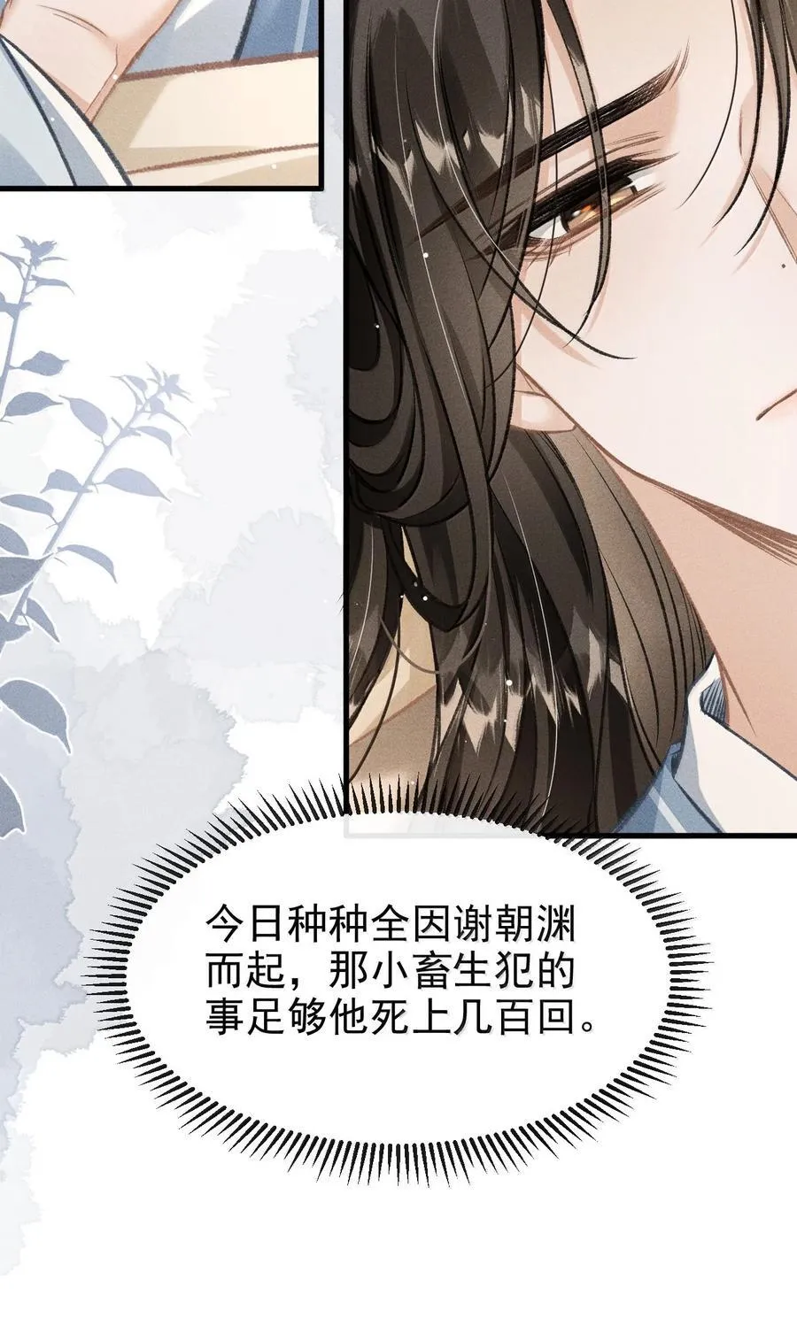 086 二人复杂的拉扯 第12页