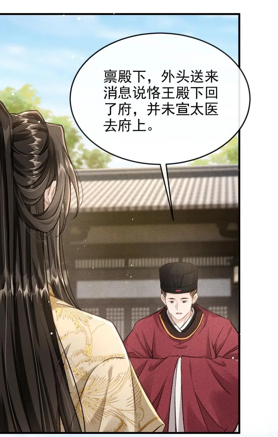 086 二人复杂的拉扯 第47页