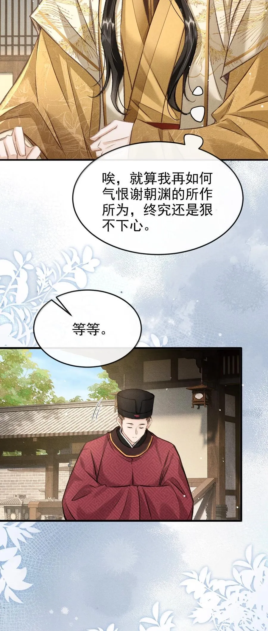 086 二人复杂的拉扯 第50页