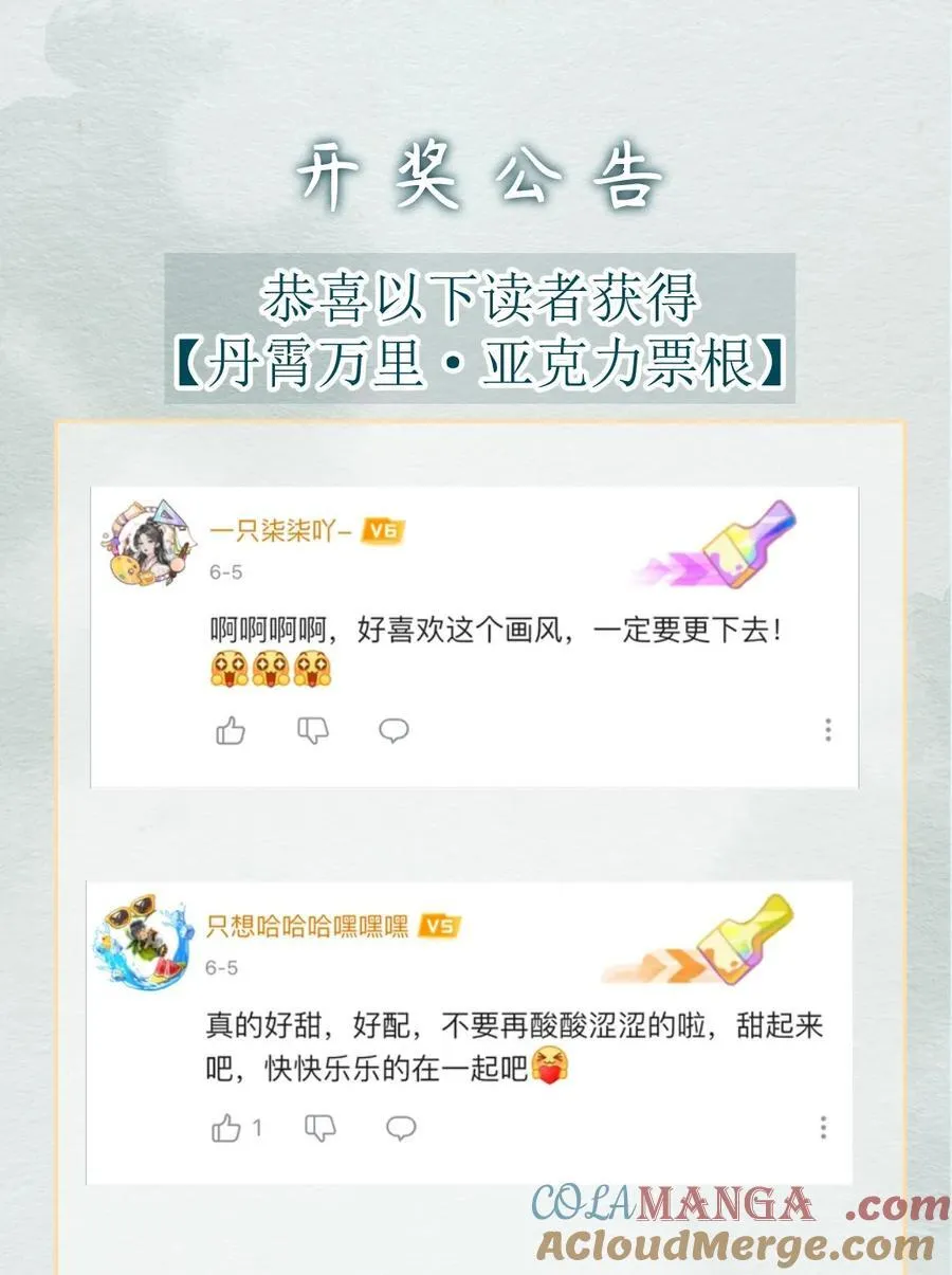 开奖 第八卷开奖公告 第2页