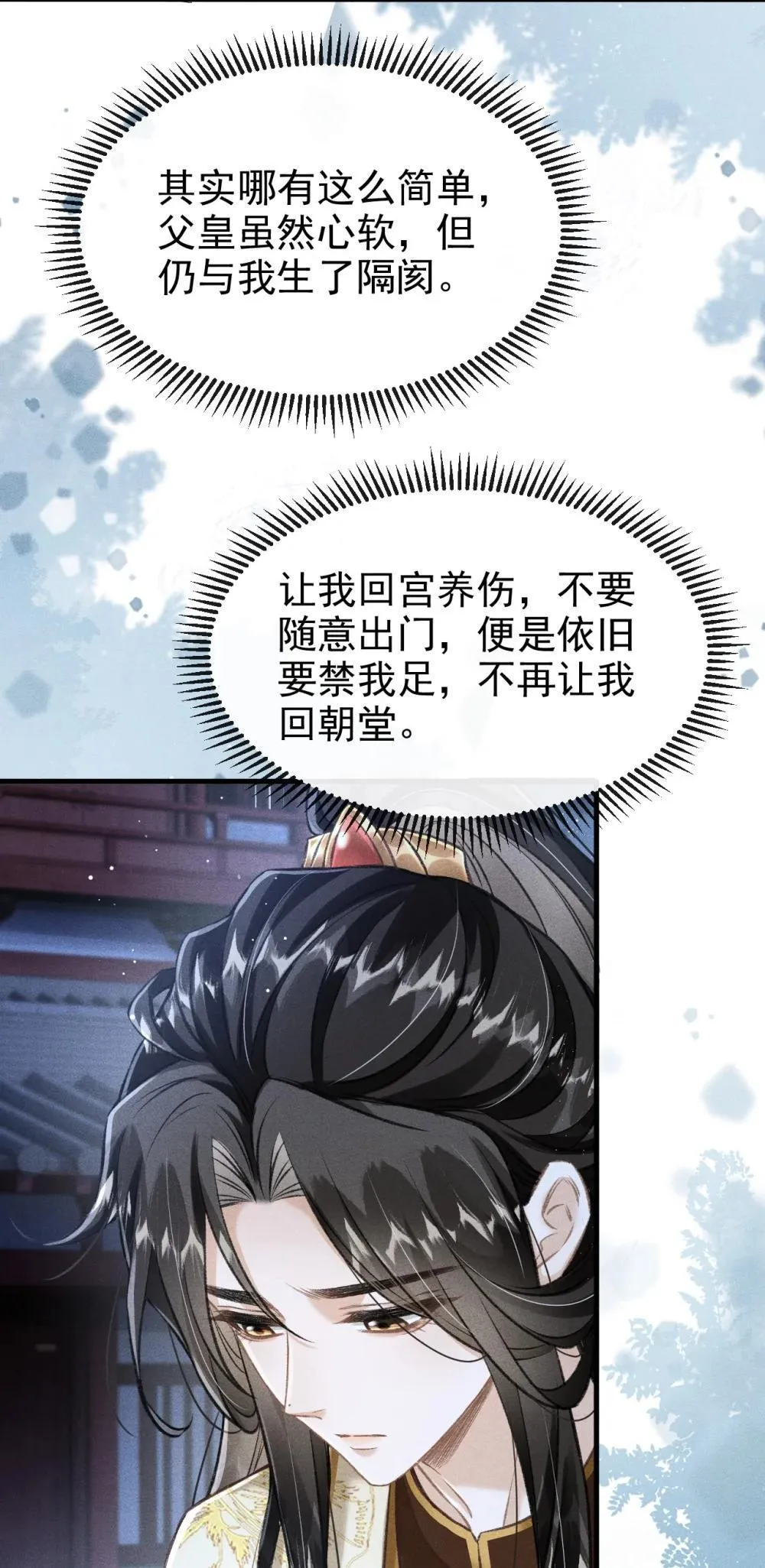 088 将计就计 第4页