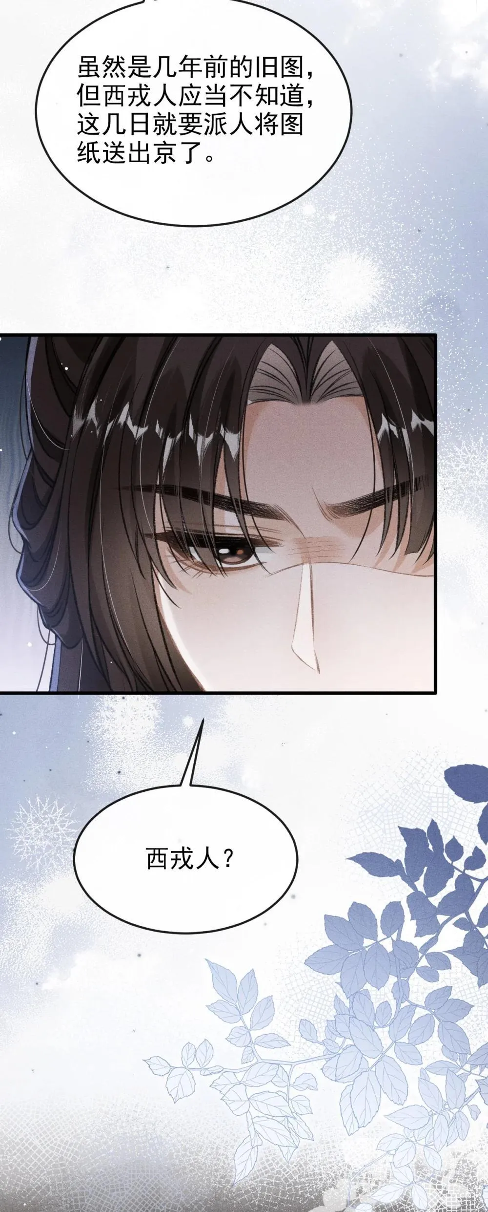 088 将计就计 第18页
