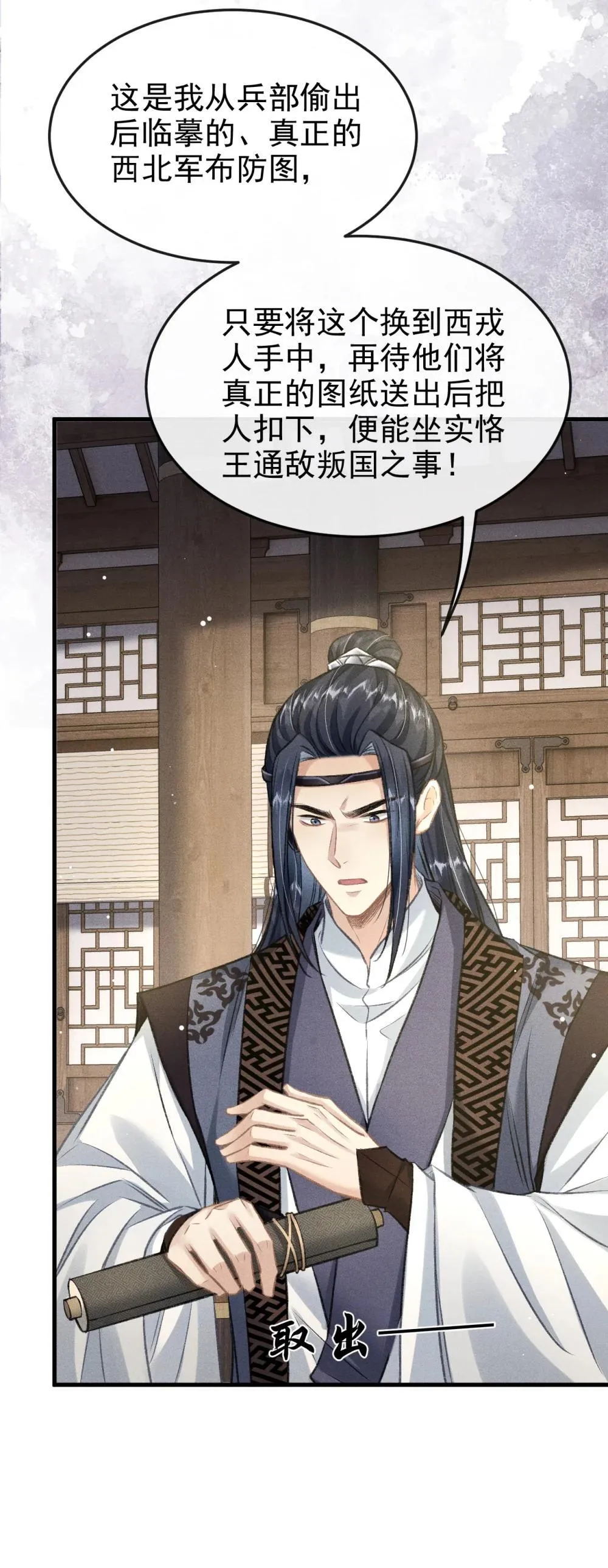 088 将计就计 第20页