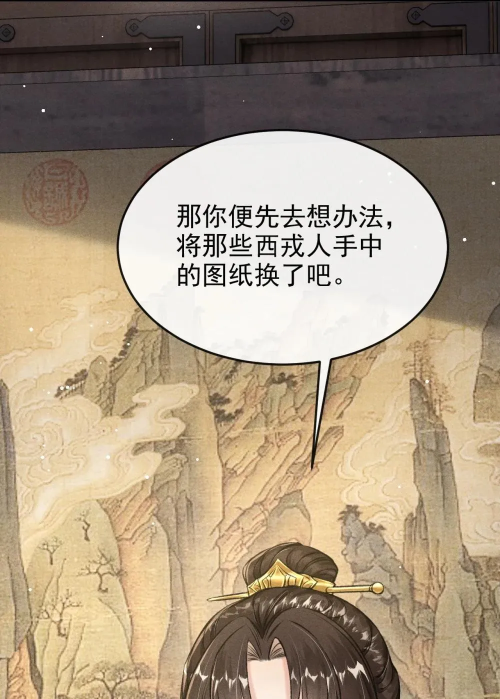 088 将计就计 第24页
