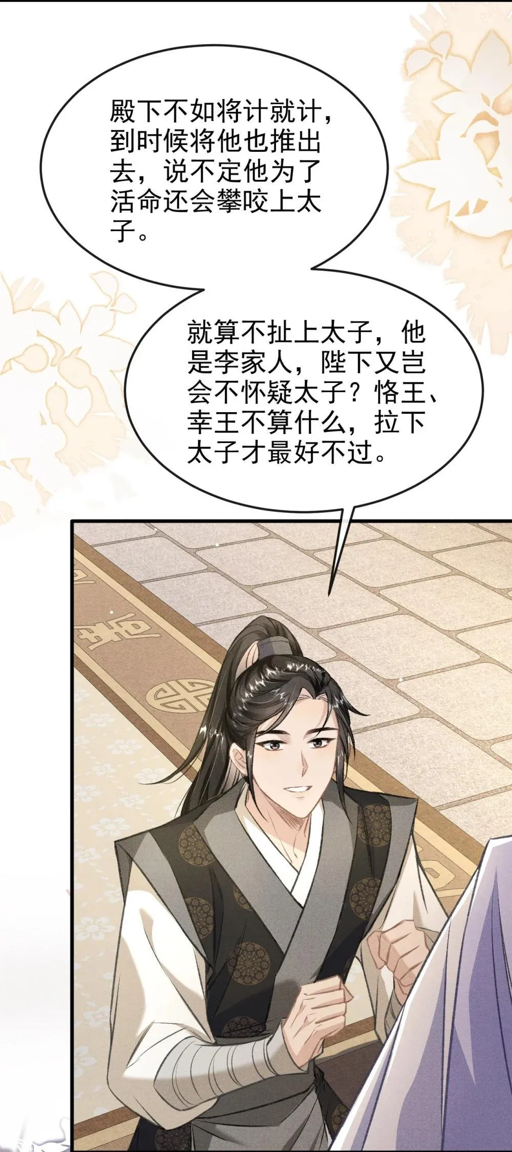 088 将计就计 第29页