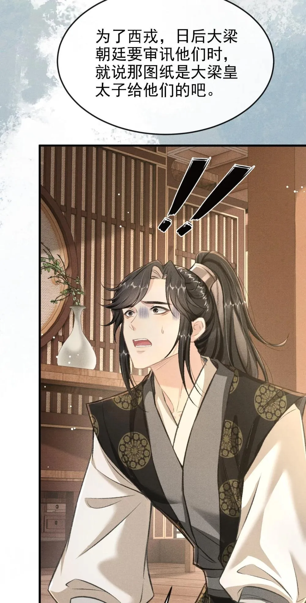 088 将计就计 第37页