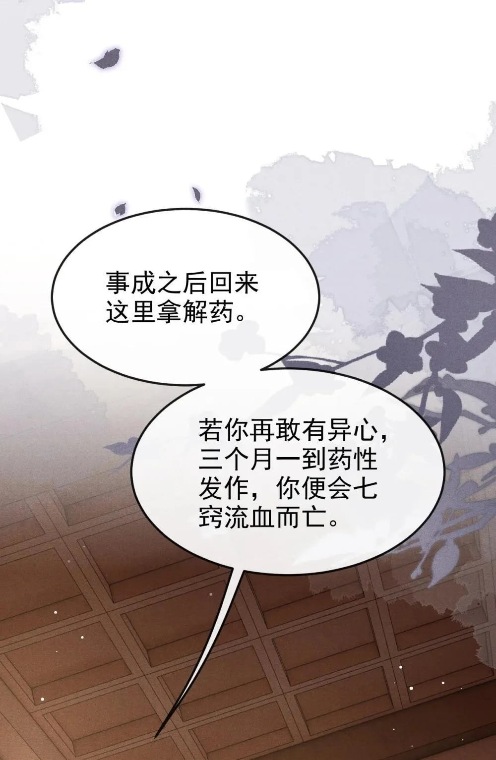 088 将计就计 第40页