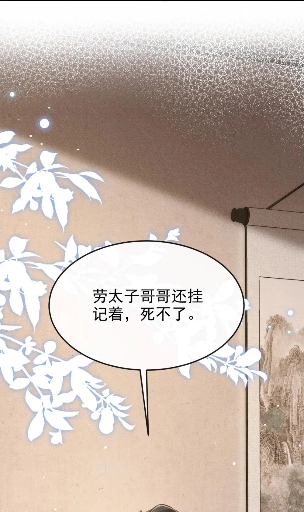089 恨就好了 第12页