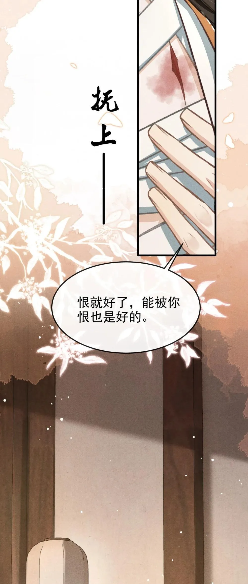 089 恨就好了 第33页