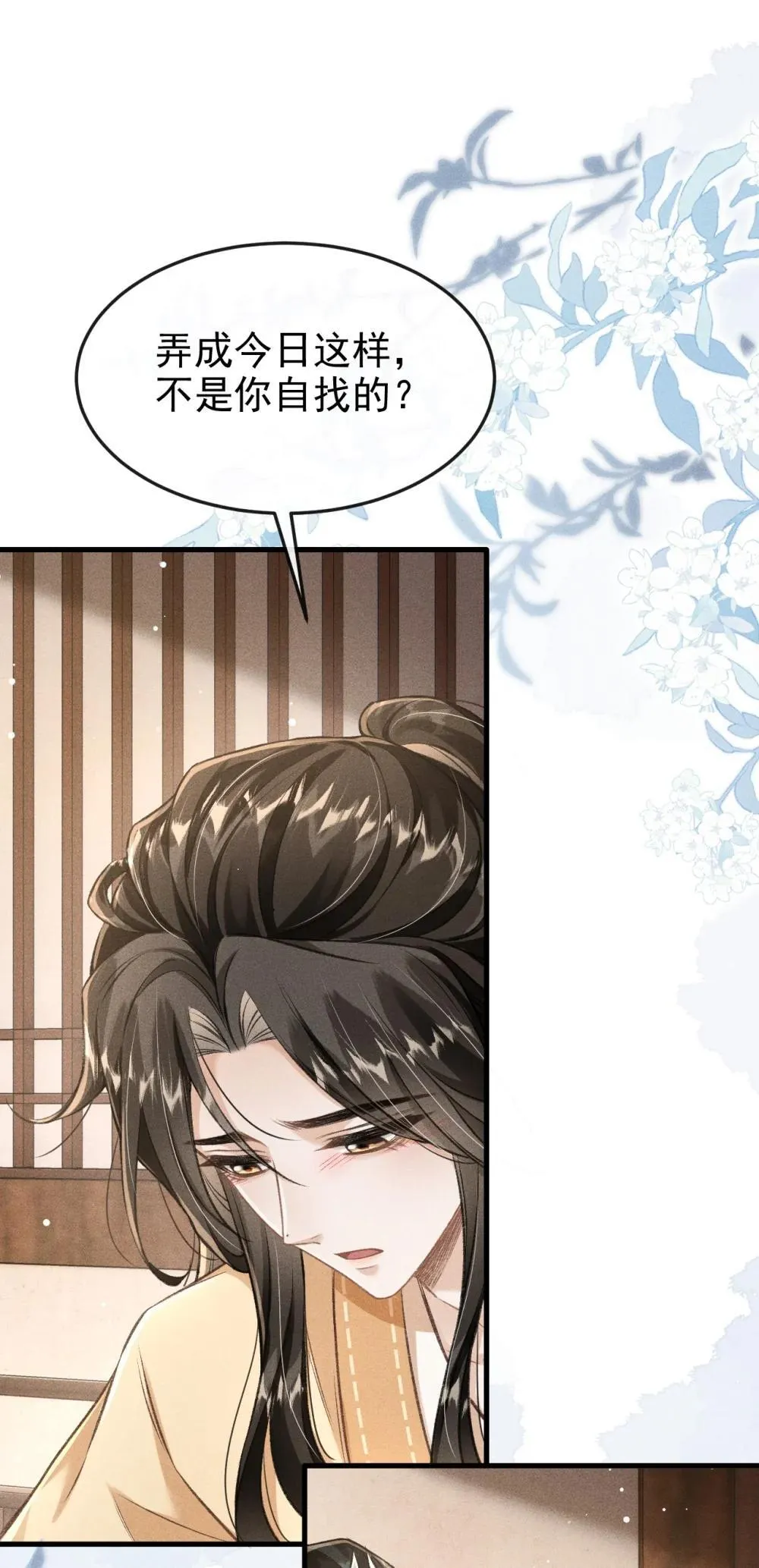 090 兴师问罪 第2页