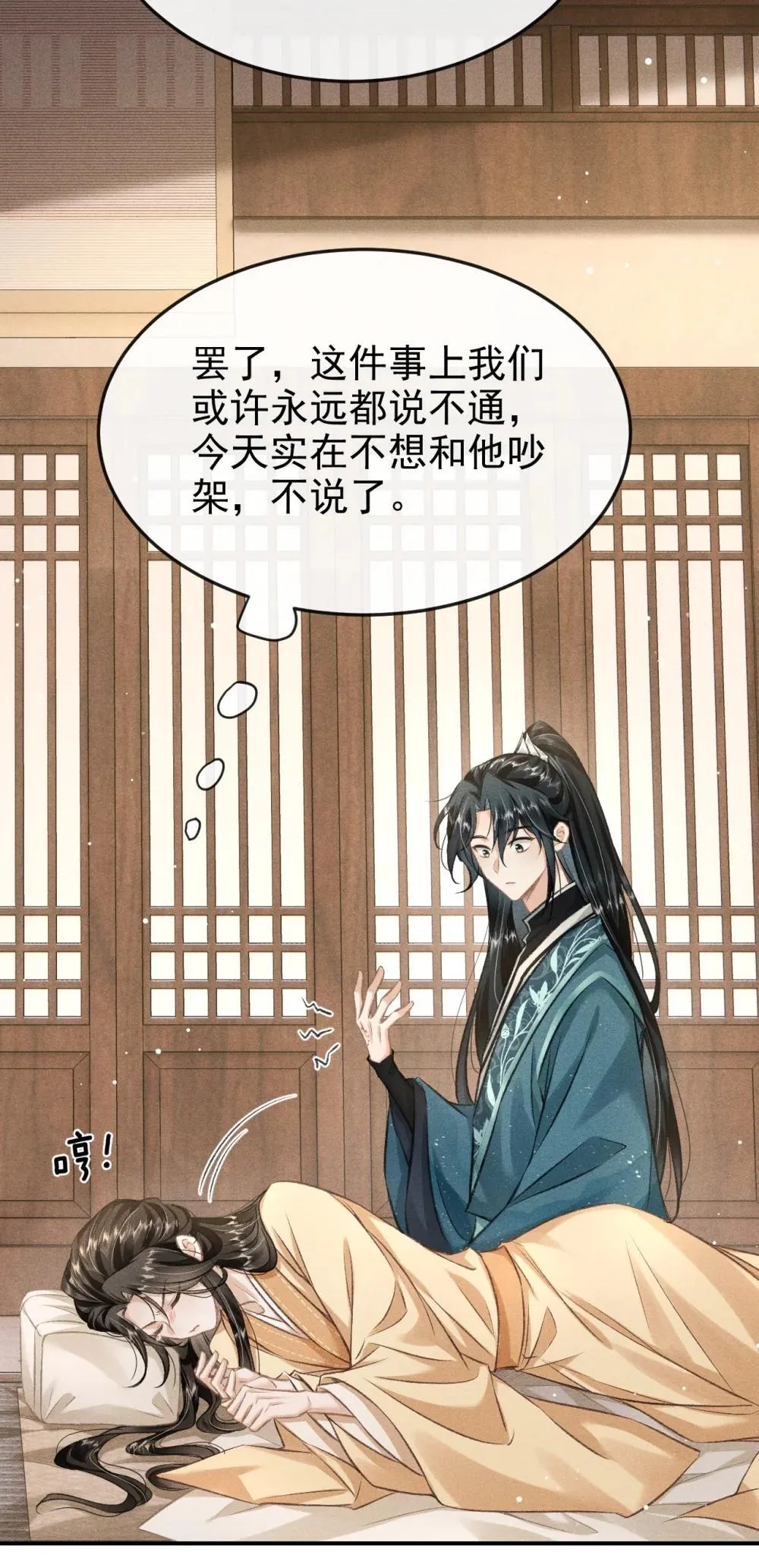 090 兴师问罪 第5页