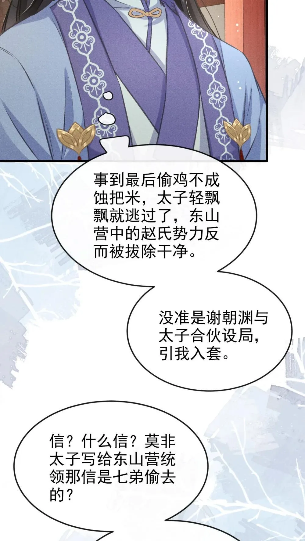 090 兴师问罪 第20页