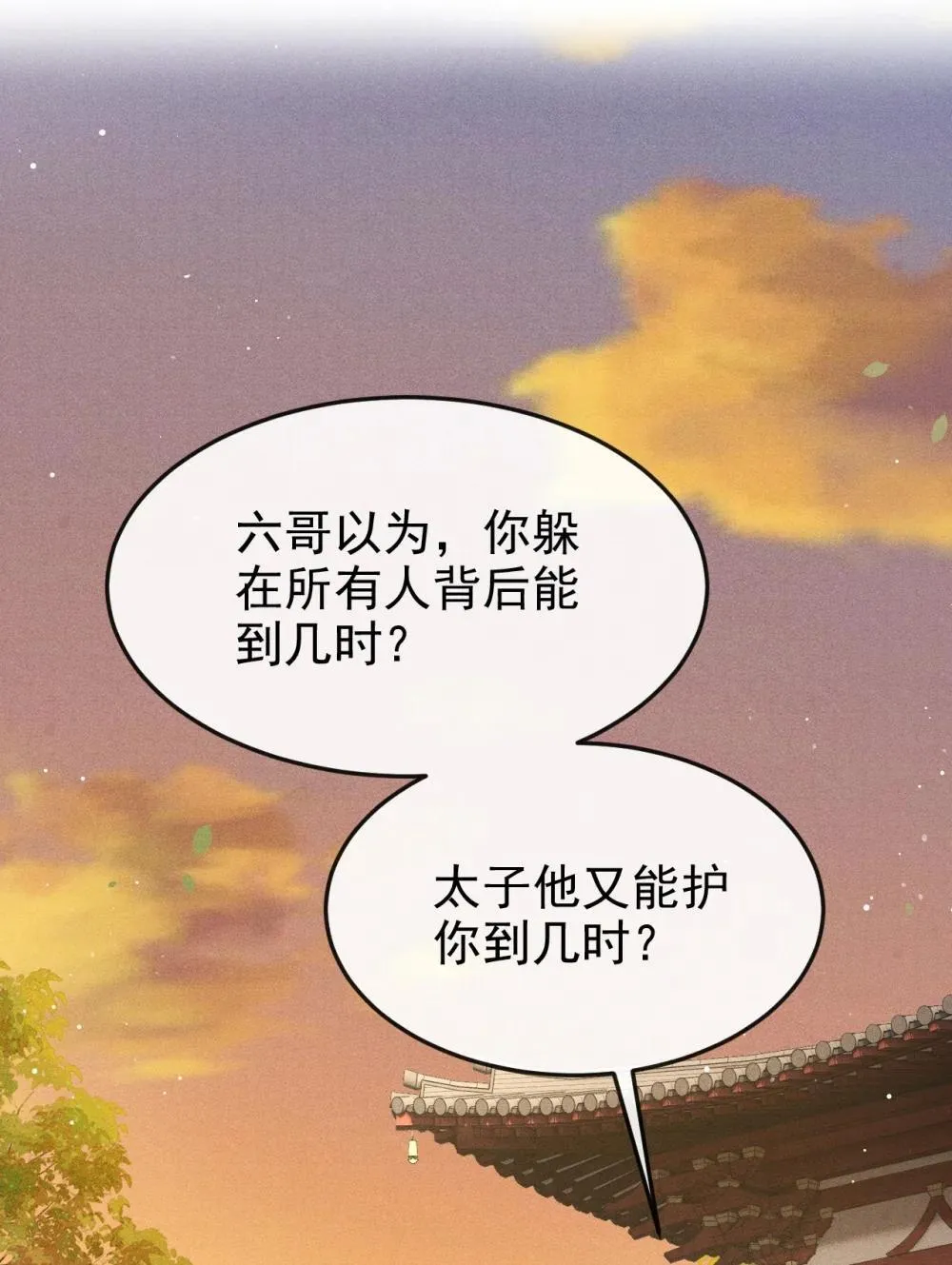090 兴师问罪 第22页