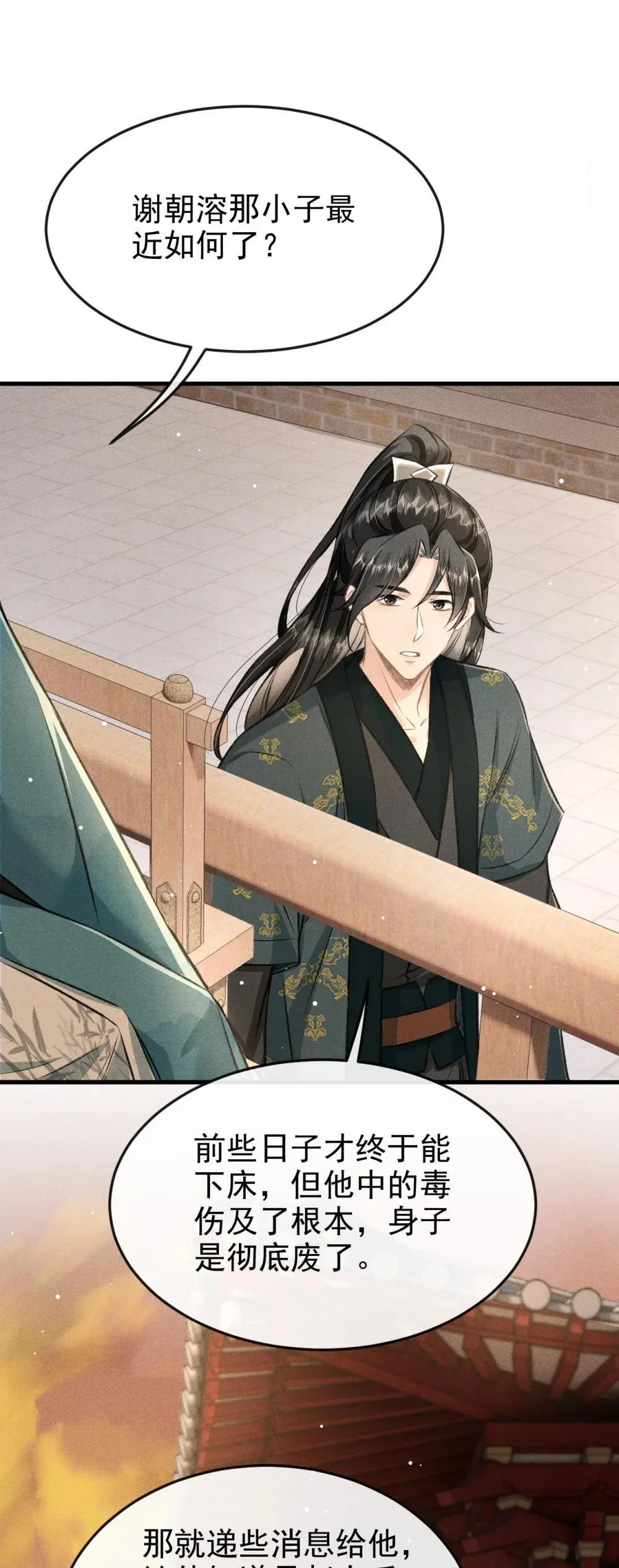 090 兴师问罪 第25页