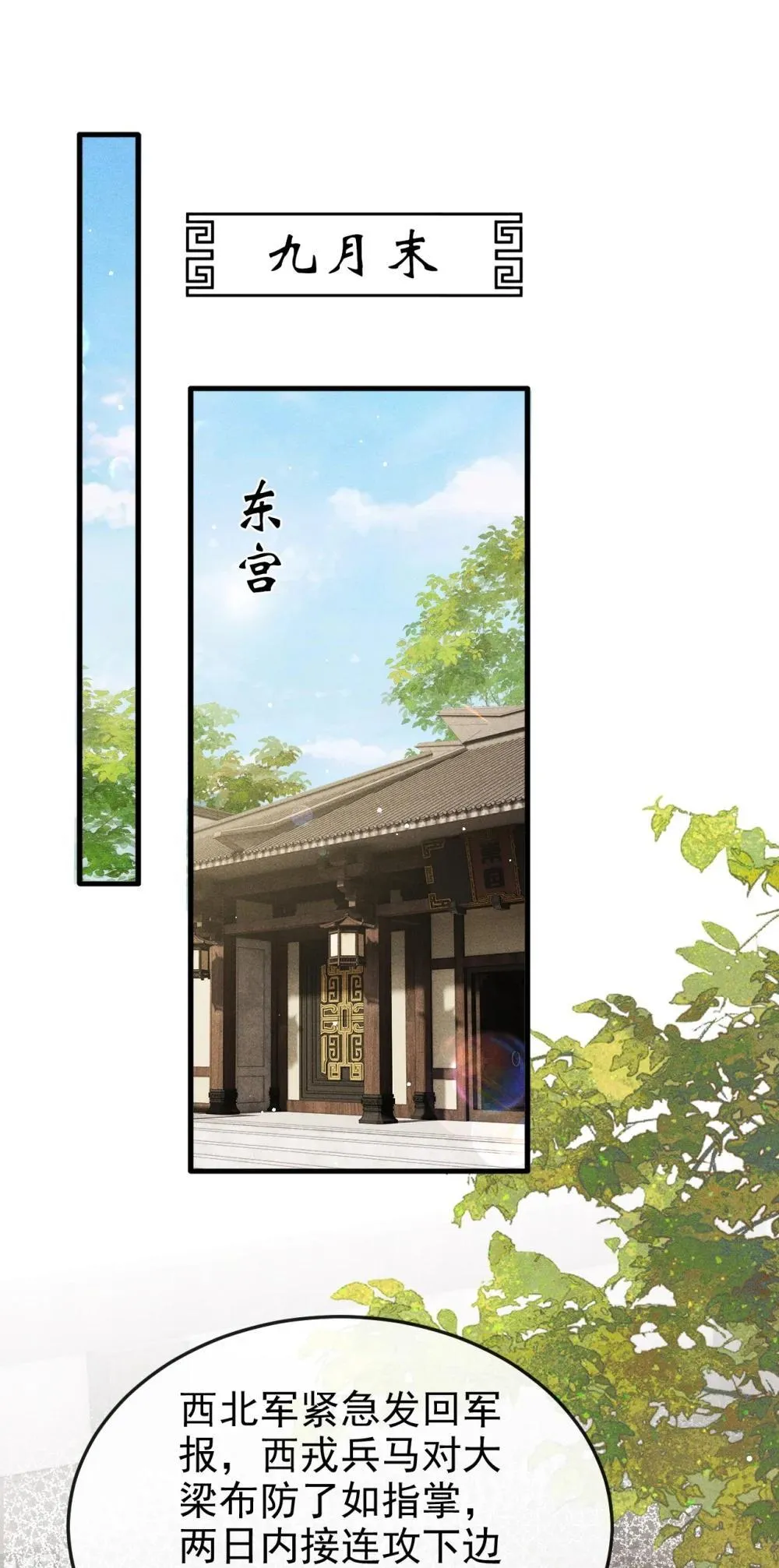 090 兴师问罪 第27页