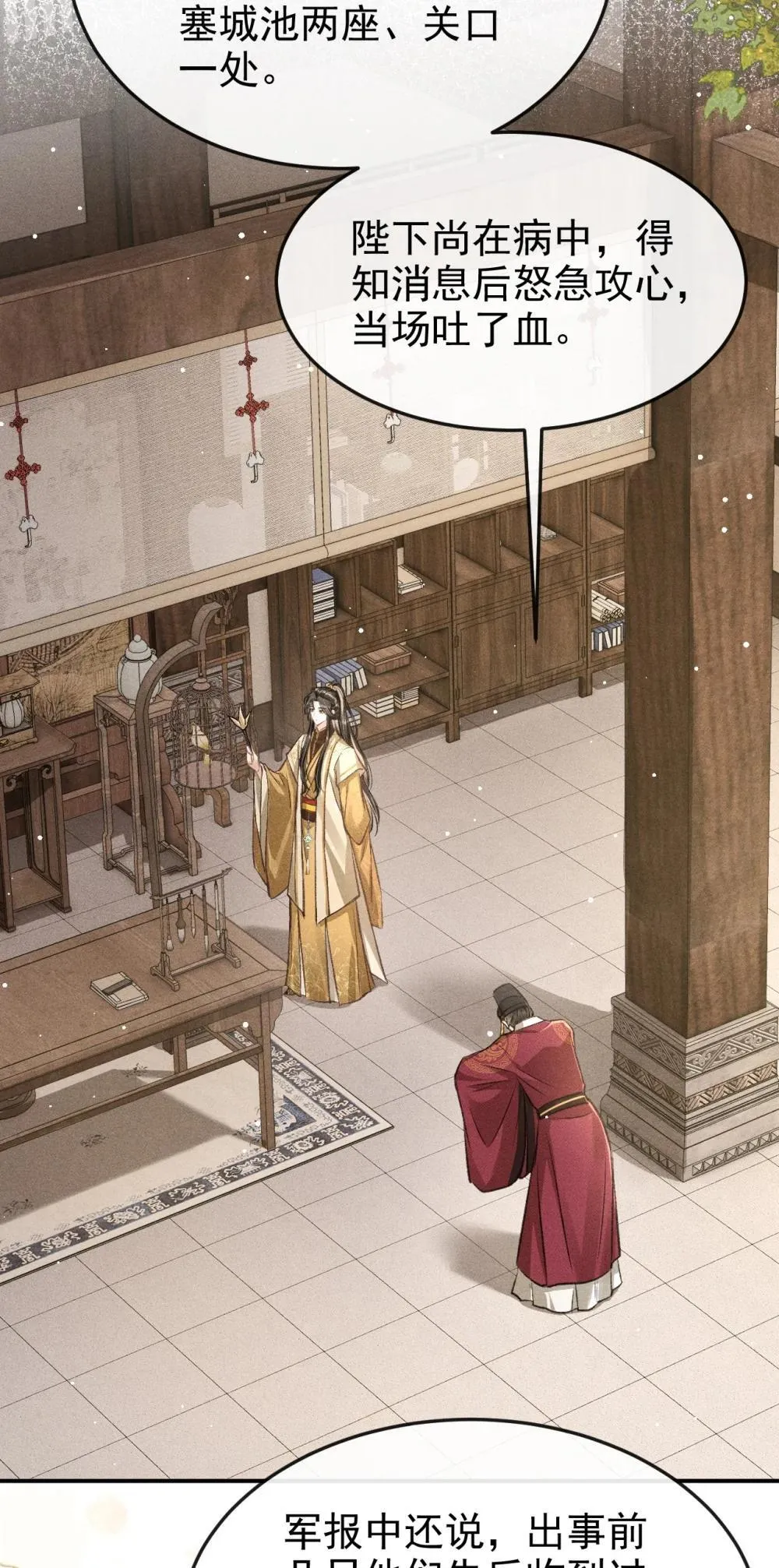 090 兴师问罪 第28页